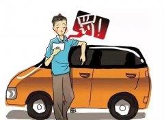 司機(jī)開車最多的違章，車輛違反禁止標(biāo)線指示，直接被罰200扣3分