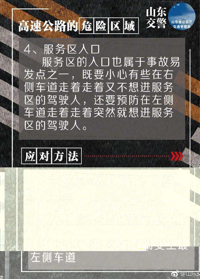 高速公路的八大危險區(qū)域及應對方法