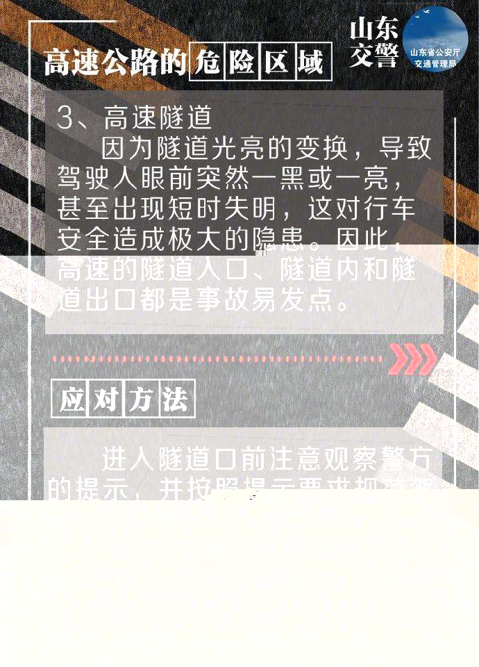 高速公路的八大危險區(qū)域及應對方法