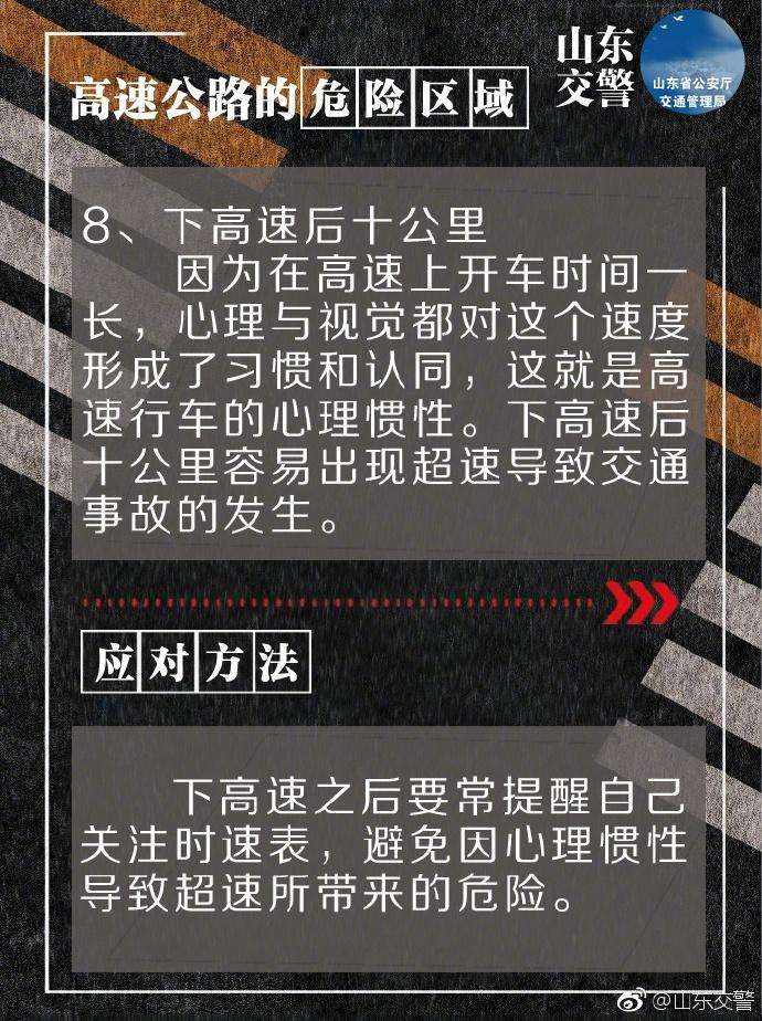 高速公路的八大危險區(qū)域及應對方法