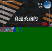高速公路的八大危險區域及應對方法