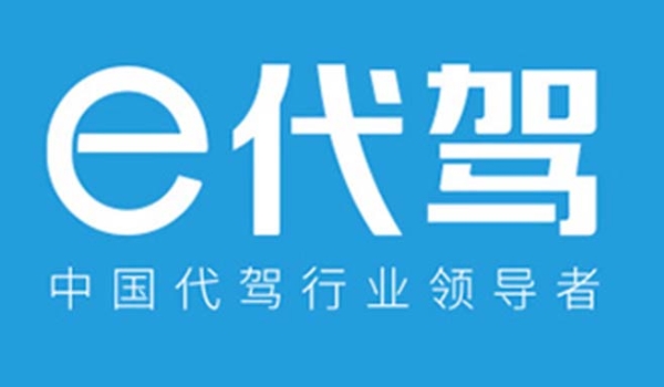 代駕軟件哪個好 e代駕、超級代駕、滴滴代駕三個軟件比較好