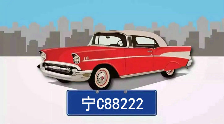 寧C是哪里的車牌號(hào)碼