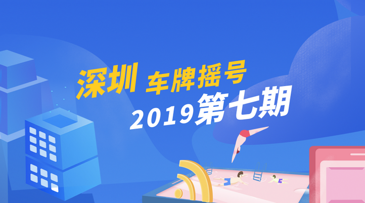 深圳搖號需要什么條件