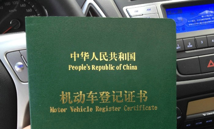 機(jī)動(dòng)車登記證書編號(hào)是什么