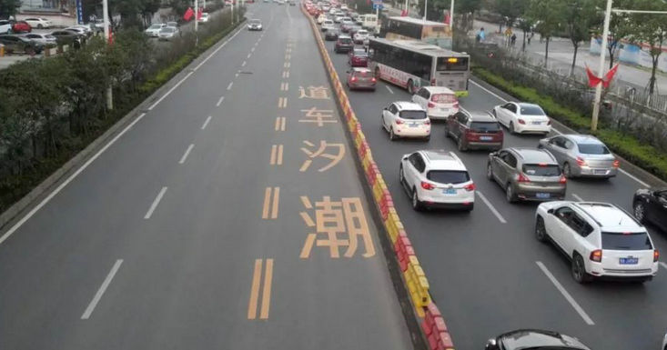 潮汐車(chē)道線是什么意思