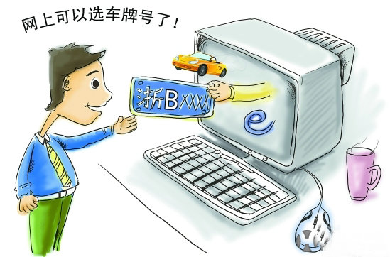 車管所網上選號可以不用嗎