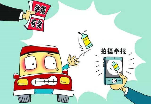 舉報違章車輛有獎勵的在哪個平臺