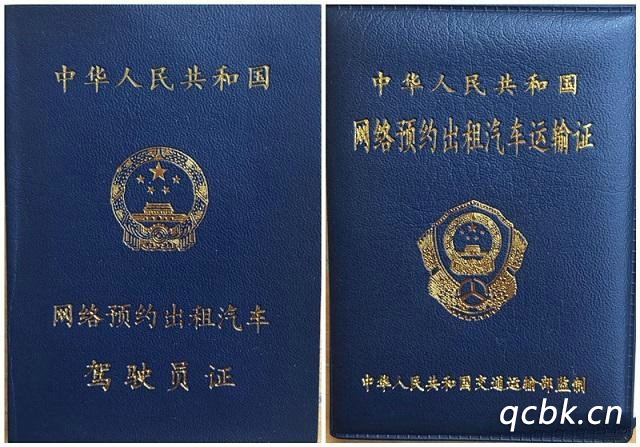 網約車雙證是什么意思