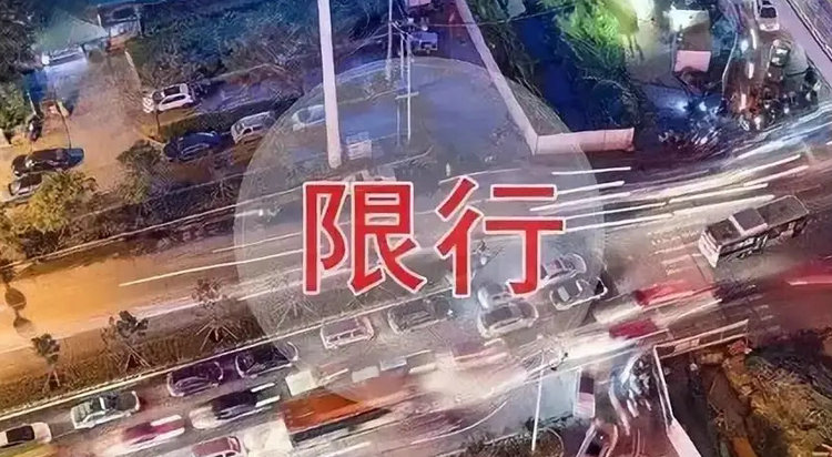 天津機動車限號新規定