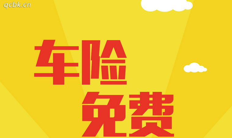 汽車商業險可以不買嗎