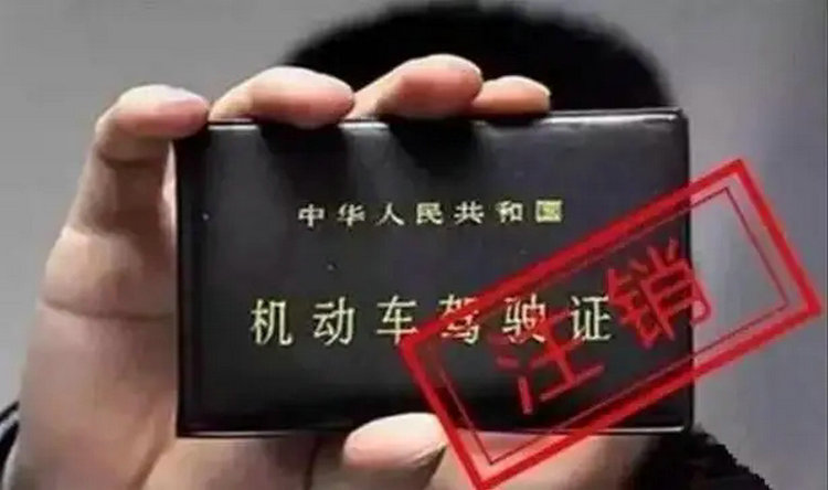 駕照注銷和吊銷有什么區別