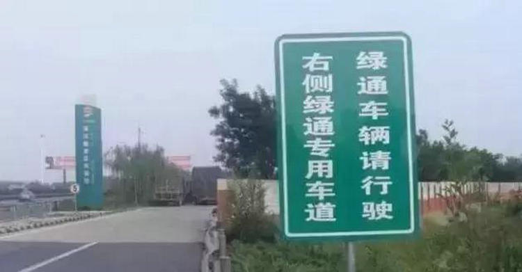 綠通上高速需要什么手續才能免費