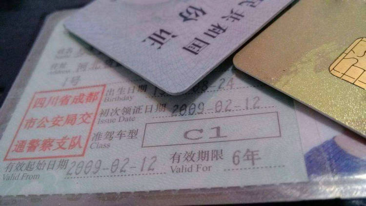 現(xiàn)在C1駕駛證多少年一審