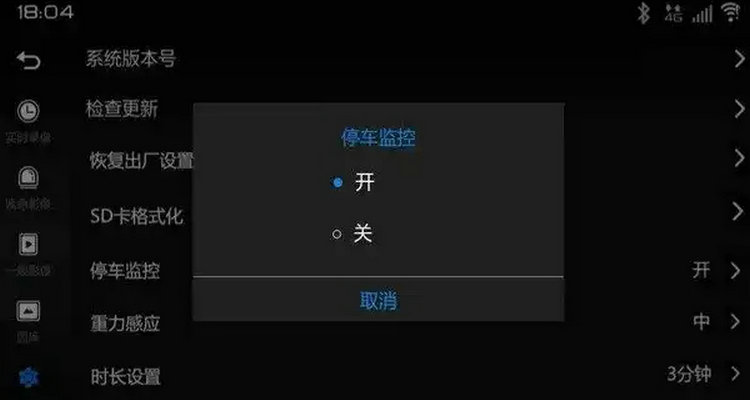 行車記錄儀怎么設置停車監控