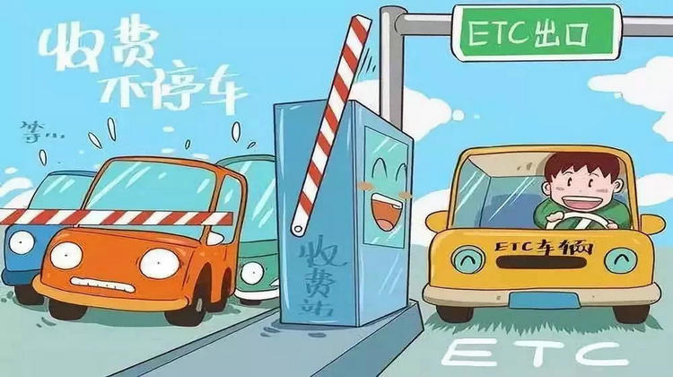 私家車(chē)有必要安裝ETC嗎