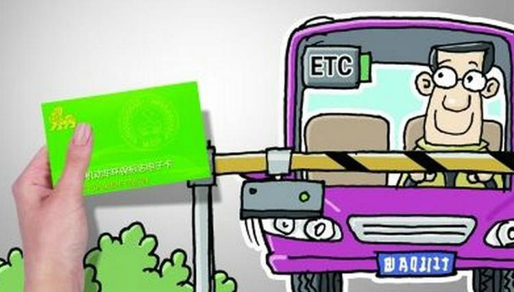個人ETC怎么辦理 私家車怎么辦理etc