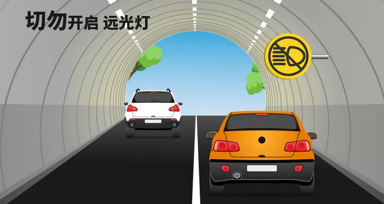 隧道行車應(yīng)注意哪些事項