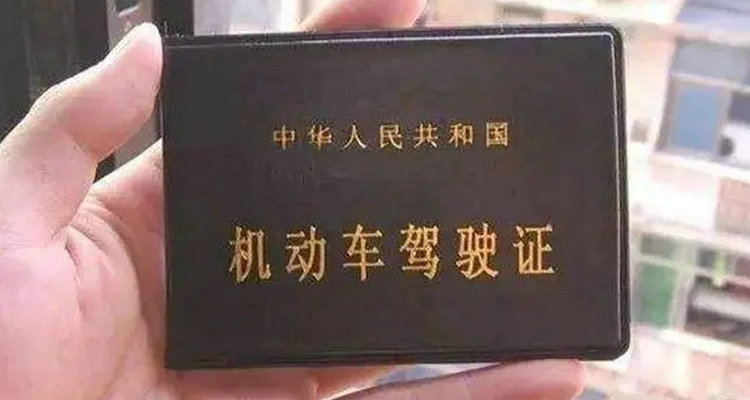 有駕照不是自己的車(chē)可以開(kāi)嗎