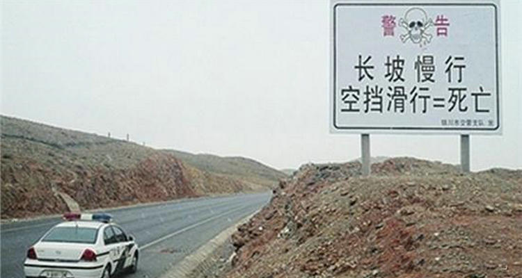 汽車(chē)下坡時(shí)需要注意什么
