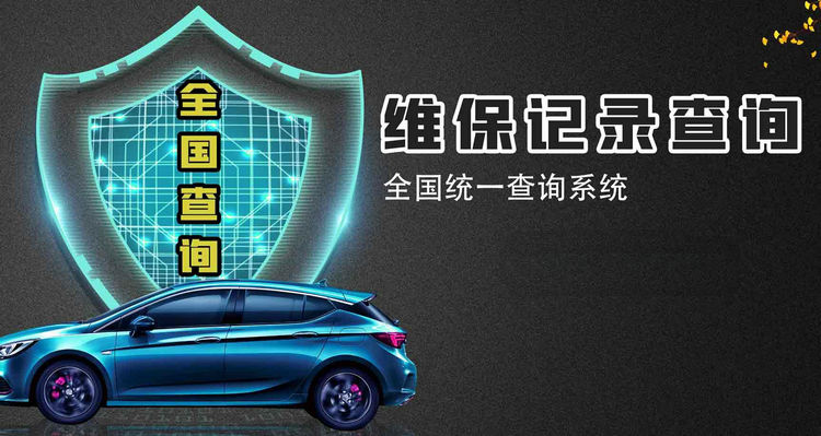 4s店維修記錄在哪里查詢(xún)