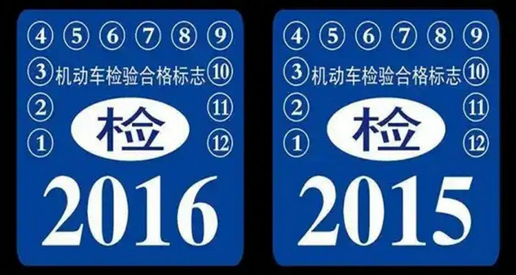 忘記審車(chē)了怎么辦