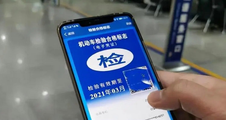 12123年檢標志怎么領取