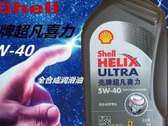 動力清潔分散技術(shù)引領(lǐng)市場 殼牌機(jī)油怎么樣