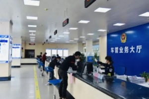 車管所上班時間周六周日上班嗎 周末不上班（具體時間依據政府發布的規定）
