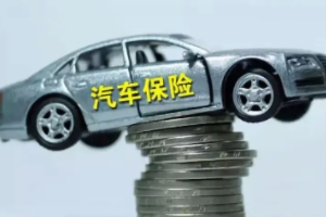 車過戶了保險沒過戶保險能用嗎 可以使用（需要及時辦理過戶手續）