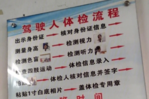 考駕照的基本流程要多少錢 報名、體檢、練習考試（價格3000-5000元）