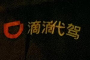 代駕軟件哪個好 e代駕、超級代駕、滴滴代駕三個軟件比較好