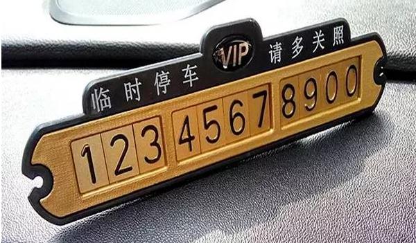 汽車臨時停車號碼牌怎么使用，選擇夜光顏料更實用（號碼清晰可見）