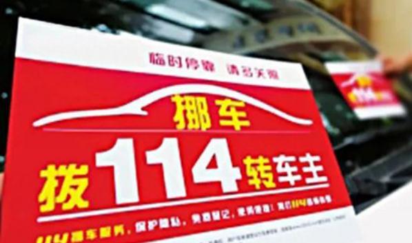 挪車電話牌擺放位置圖，標(biāo)語是亮點(diǎn)（簡(jiǎn)潔明了）