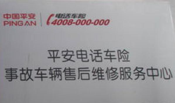 平安車險電話，實用快捷很方便（在家就能買車險）