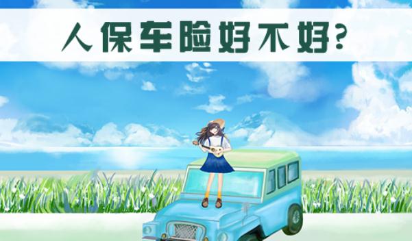人保車險電話，報案電話與客服電話相同（方便快捷）