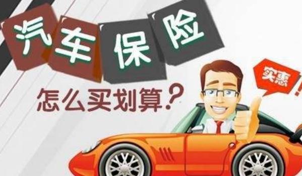 車險怎么買最劃算，無保險理賠就是最劃算的（安全第一）