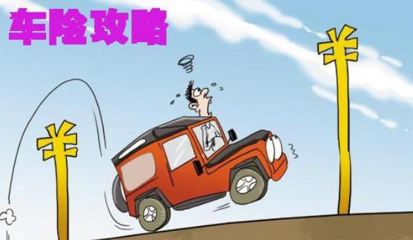 汽車(chē)保險(xiǎn)怎么買(mǎi)，花錢(qián)花在刀刃上（可買(mǎi)的盡量買(mǎi))