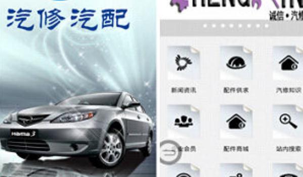 最全的汽車配件app，省錢省心更省事（方便快捷）