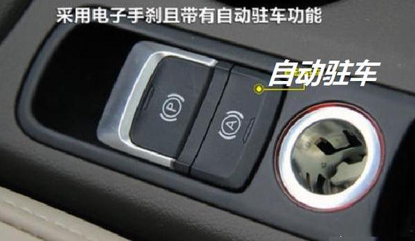 什么是自動(dòng)駐車(chē)，再也不怕車(chē)子走走停停（啟動(dòng)后自動(dòng)制動(dòng)）