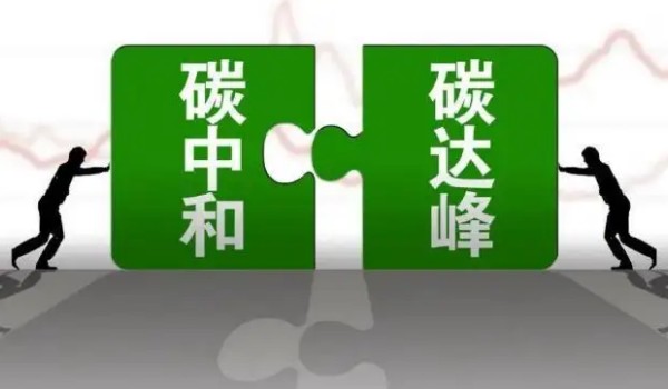 碳達峰碳中和是什么意思 低碳環保的出行方式