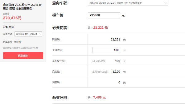 比亞迪混動七座車型價格表，僅一款唐DM-i售價20萬起