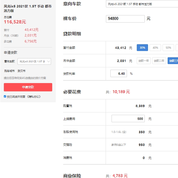 東風(fēng)風(fēng)光ix5價格，市場在售2021款報價9萬元
