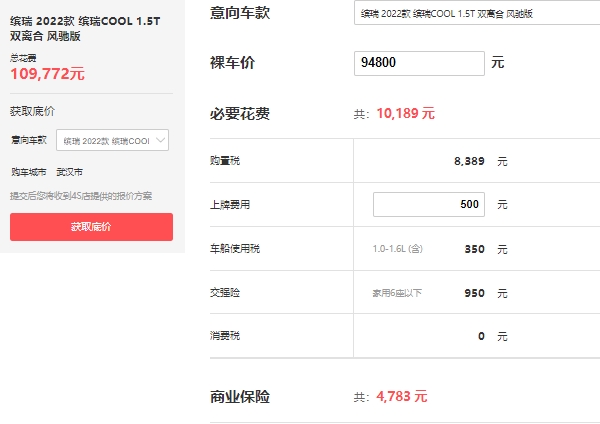 繽瑞汽車(chē)價(jià)格圖片2022，新款市場(chǎng)報(bào)價(jià)7萬(wàn)起