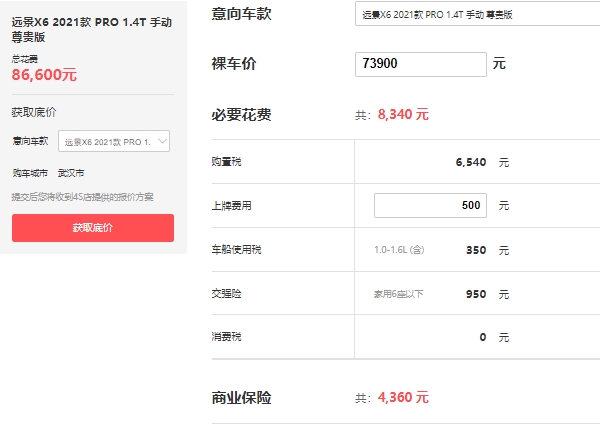 遠景x6自動擋多少錢，市場2021款遠景x6報價7萬