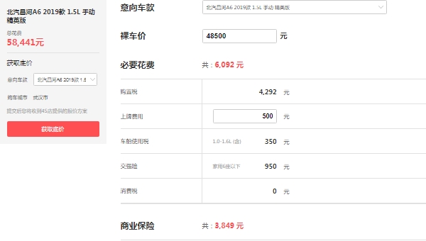 北汽昌河a6多少錢一輛，市場在售2019款報(bào)價5萬起