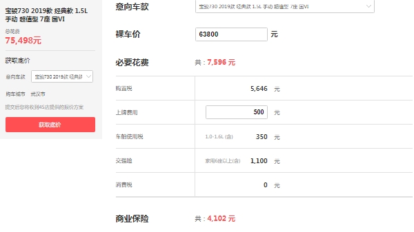 七座寶駿730價格表，在售七座商務車售價6萬起