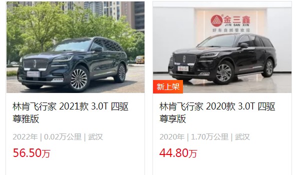 林肯飛行家2022款報價及圖片 林肯飛行家51萬元(二手價44萬)
