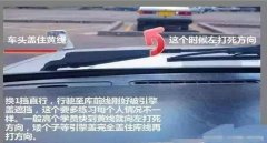 倒車入庫(kù)技巧圖解 6個(gè)步驟要掌握，熟能生巧輕松入庫(kù)