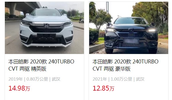 本田皓影混動(dòng)2022款報(bào)價(jià)及圖片 皓影混動(dòng)版18萬(wàn)元一臺(tái)